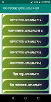 সকল ধরনের সুপার এসএমএস syot layar 1