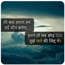 Sad Shayari Status 2021 APK