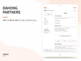 다홍파트너스 screenshot 2