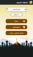 أذكار المسلم الصوتية - تلقائي Affiche