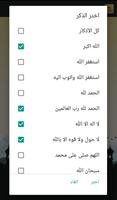 أذكار المسلم الصوتية - تلقائي اسکرین شاٹ 1