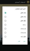 أذكار المسلم الصوتية - تلقائي capture d'écran 3