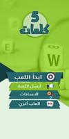 خمس كلمات постер