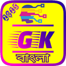 Bengali GK 2025 - Bangla GK APK