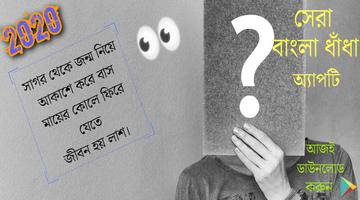 Bangla Dhadha 2021-বাংলা ধাঁধা Affiche