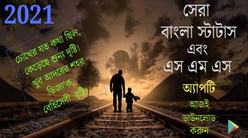 پوستر Bangla Status & SMS - বাংলা