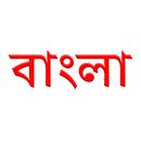 Bangla APK