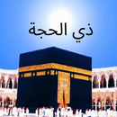 ذي الحجة APK