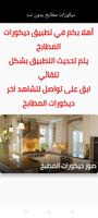 ديكورات مطابخ بدون نت โปสเตอร์
