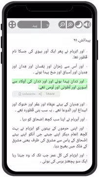 Screenshot 27 for بائبل اردو میں - Urdu Bible