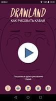 Как рисовать Кавай: пошаговые уроки постер
