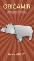 折纸动物计划：如何制作纸兽 海报