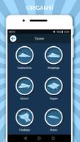 Оригами: как делать бумажные летающие самолёты скриншот 3