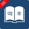 Bangla to Bangla Dictionary Zeichen