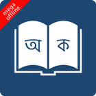 Bangla to Bangla Dictionary ไอคอน