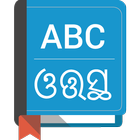 English To Oriya Dictionary icon