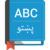 English To Pashto Dictionary ikona
