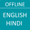 English - Hindi Dictionary