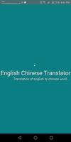 English Chinese Translator poster