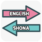 English Shona Translator أيقونة