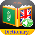 قاموس صوتي عربي إنجليزي  مجاني