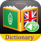 قاموس صوتي عربي إنجليزي  مجاني ikona
