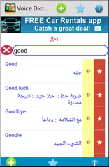 English Arabic Dictionary APK download
