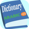 قاموس عربى انجليزى ناطق وسريع ไอคอน