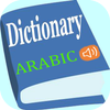 قاموس عربى انجليزى ناطق وسريع иконка