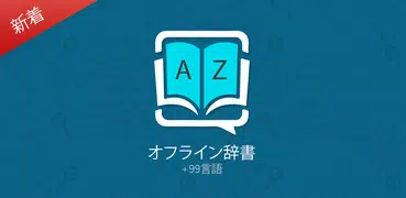 辞書-定義付き事前辞書