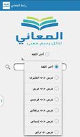 رابط  موقع معجم المعاني скриншот 1