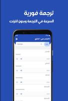 قاموس انجليزي عربي بدون انترنت الملصق