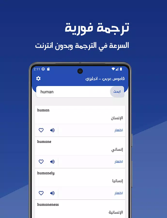 قاموس عربي انجليزي بدون انترنت APK للاندرويد تنزيل