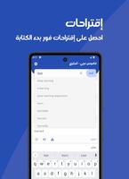 قاموس انجليزي عربي بدون انترنت تصوير الشاشة 1