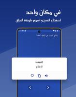 برنامه‌نما قاموس عربي انجليزي بدون انترنت عکس از صفحه