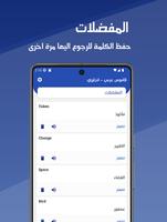 برنامه‌نما قاموس عربي انجليزي بدون انترنت عکس از صفحه