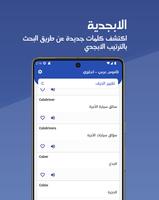 قاموس عربي انجليزي بدون انترنت capture d'écran 3