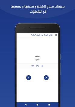 قاموس عربي انجليزي بدون انترنت For Android Apk Download
