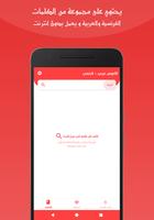 قاموس عربي فرنسي بدون انترنت poster