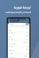 قاموس فرنسي عربي بدون انترنت الملصق