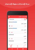 قاموس عربي فرنسي بدون انترنت 截图 1