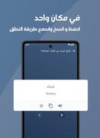 قاموس فرنسي عربي بدون انترنت تصوير الشاشة 1
