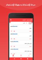 قاموس عربي فرنسي بدون انترنت 截图 2