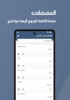 قاموس فرنسي عربي بدون انترنت تصوير الشاشة 2