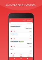 قاموس عربي فرنسي بدون انترنت 截图 3