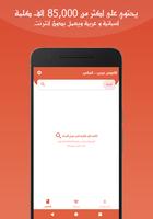 قاموس عربي اسباني بدون انترنت‎ Cartaz