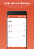 قاموس عربي اسباني بدون انترنت‎ imagem de tela 3