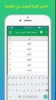 معجم المفيد في اللغة:عربي-عربي screenshot 2