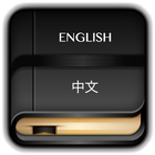 English Chinese Dictionary icône