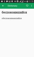 синонимов словарь تصوير الشاشة 1